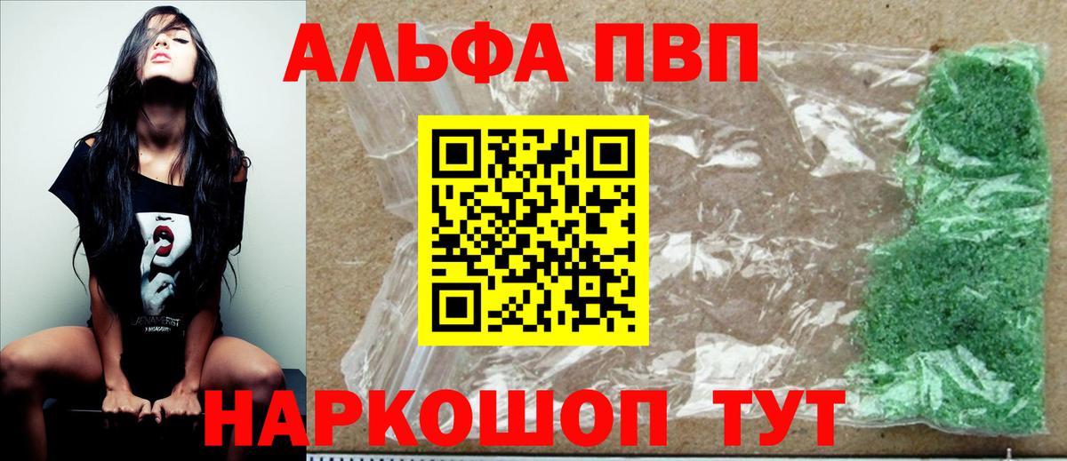 Альфа ПВП мука  A-PVP VHQ  Вход с VPN  A-PVP Соль  наркота  Новокубанск  A-PVP 