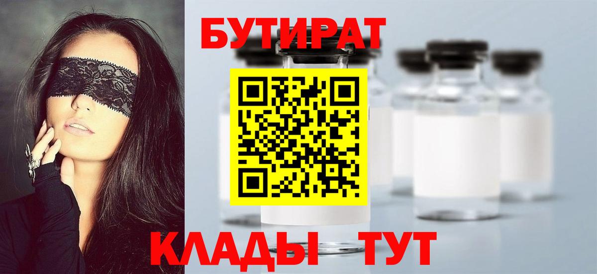 БУТИРАТ  Вход с VPN  Новокубанск  Бутират бутик 