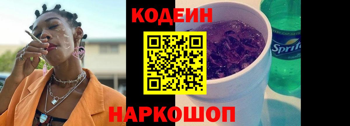 Кодеиновый сироп Lean напиток Lean (лин) Новокубанск
