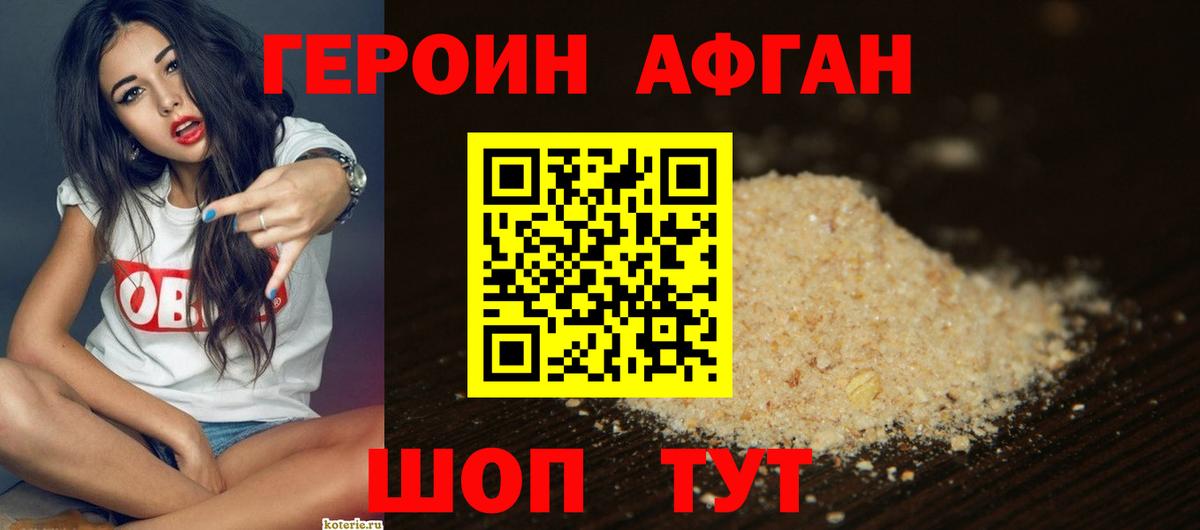 ГЕРОИН Heroin Новокубанск