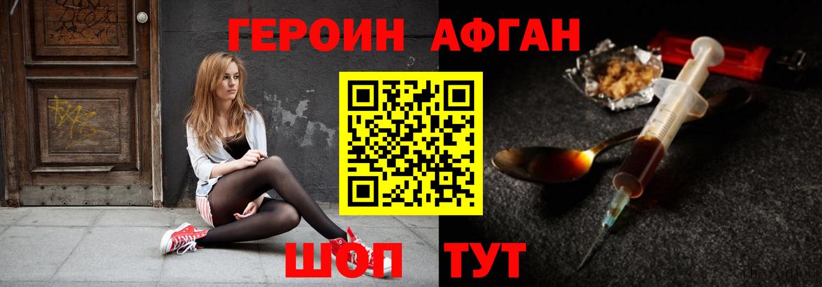 ГЕРОИН белый  Вход с VPN  ГЕРОИН  Новокубанск 
