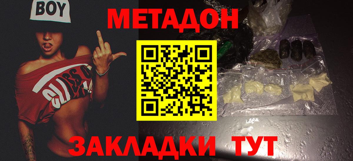 МЕТАДОН VHQ  Метадон VHQ  Новокубанск  Вход с VPN 