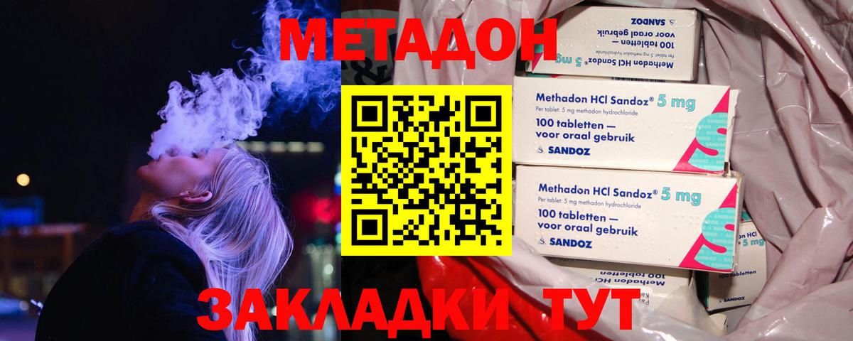 МЕТАДОН кристалл Новокубанск
