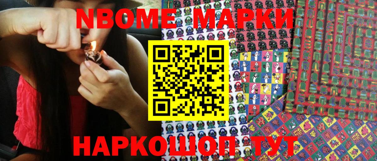 Наркотические марки 1,8мг Новокубанск
