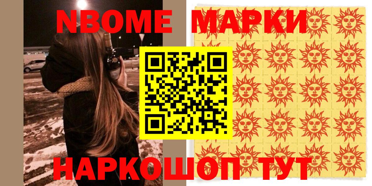 Марки N-bome 1,8мг  Вход с VPN  Новокубанск  Марки N-bome 1,8мг 